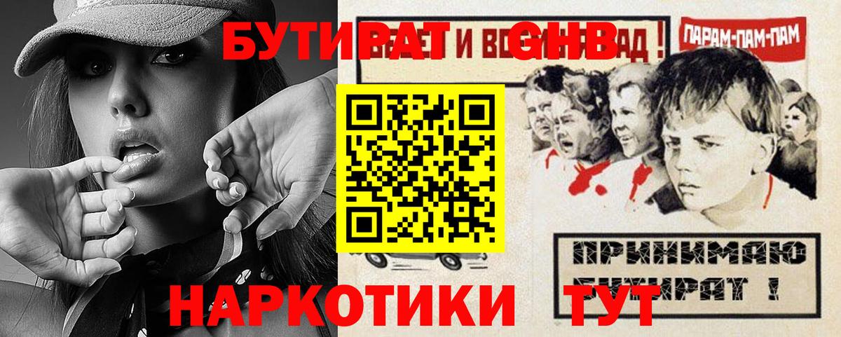 БУТИРАТ бутик  Вход с VPN  Саянск 