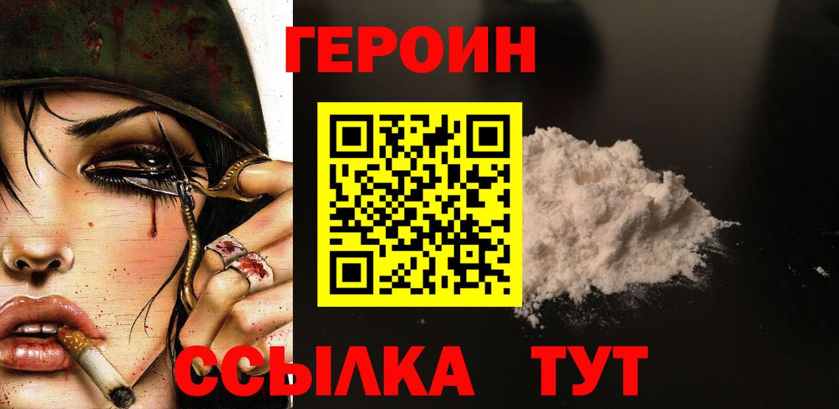 Героин Heroin Саянск