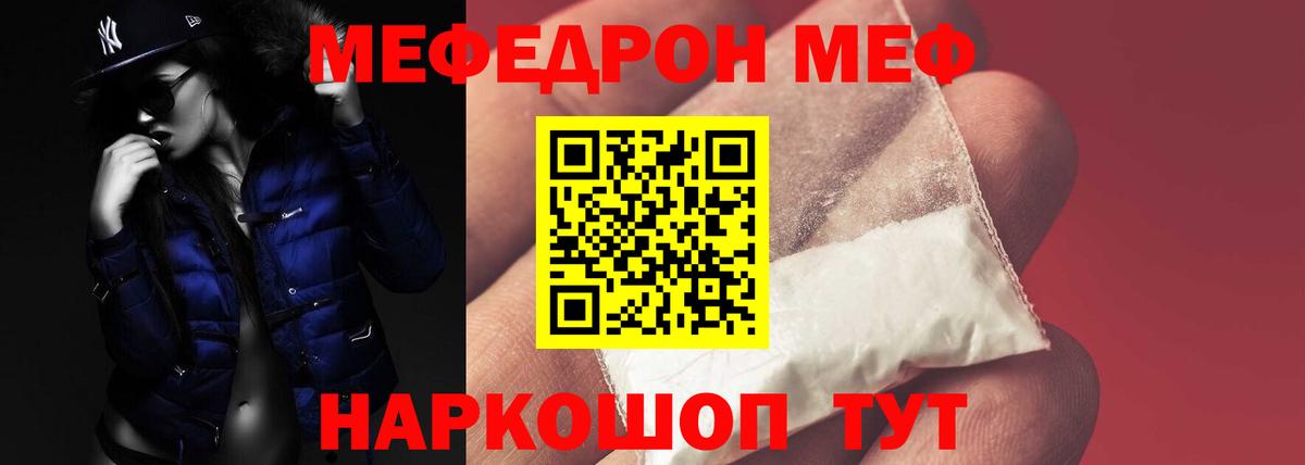 МЯУ-МЯУ  Меф мука  Вход с VPN  Саянск  Мефедрон 